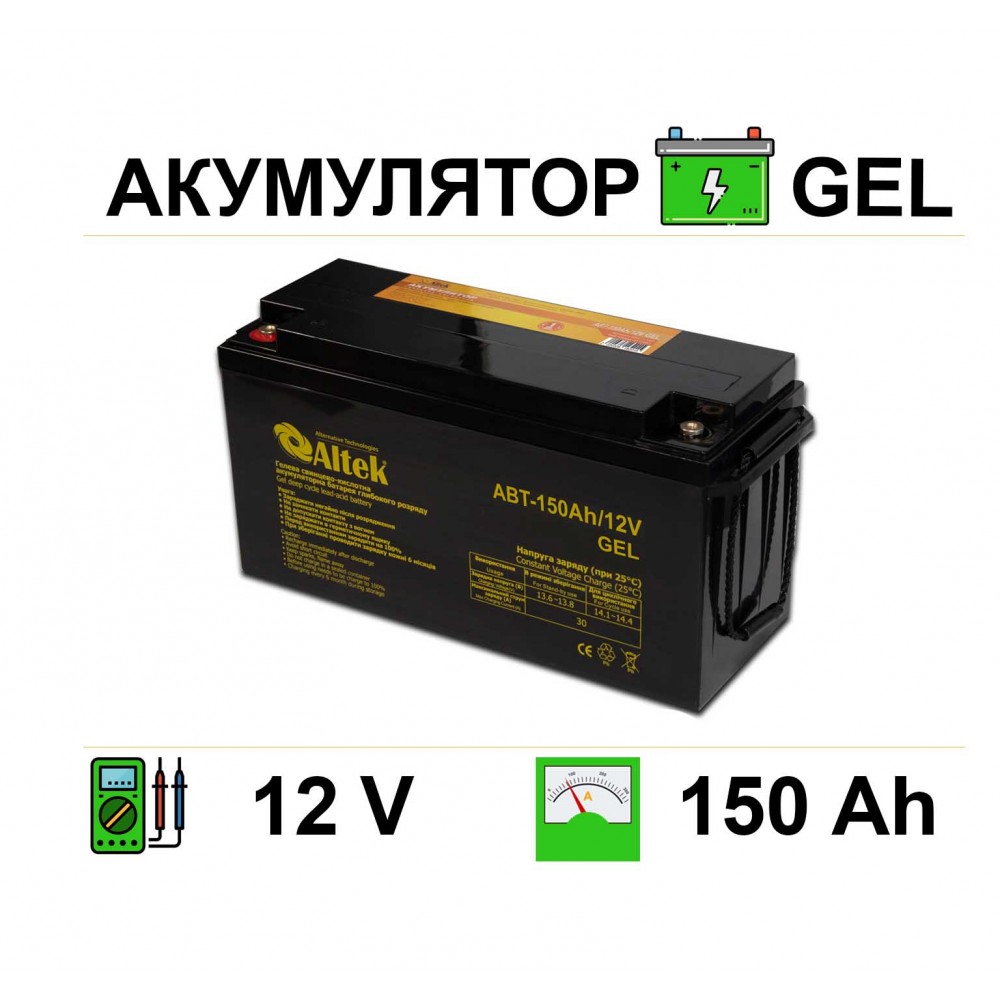 Акумулятор GEL 150Аh 12V Altek
