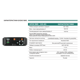 Блок керування зарядом батарей Stromherz SС-1000V-3,84kWh (GEN3) SUB