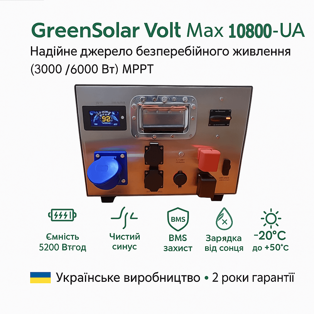Джерело безперебійного живлення GreenSolar Volt Max 10800-UA (3000/6000 Вт) MPPT