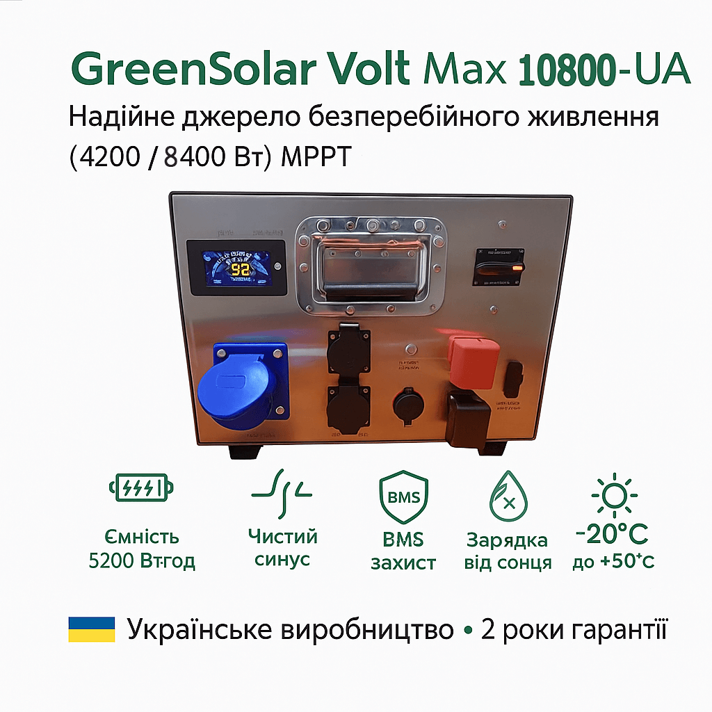 Джерело безперебійного живлення GreenSolar Volt Max 10800-UA (4200/8400 Вт) MPPT