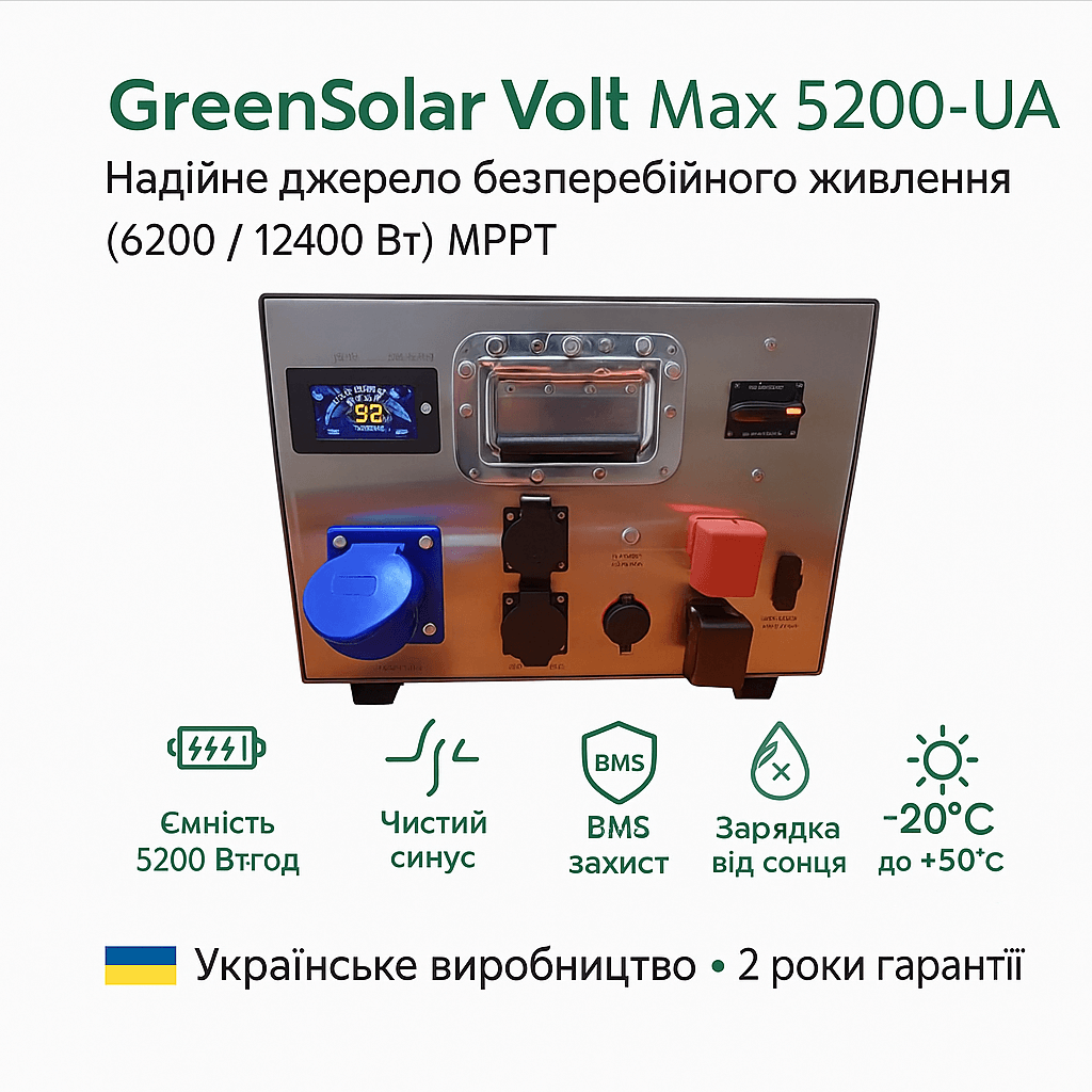 Джерело безперебійного живлення GreenSolar Volt Max 5200-UA (6200/12400 Вт) MPPT