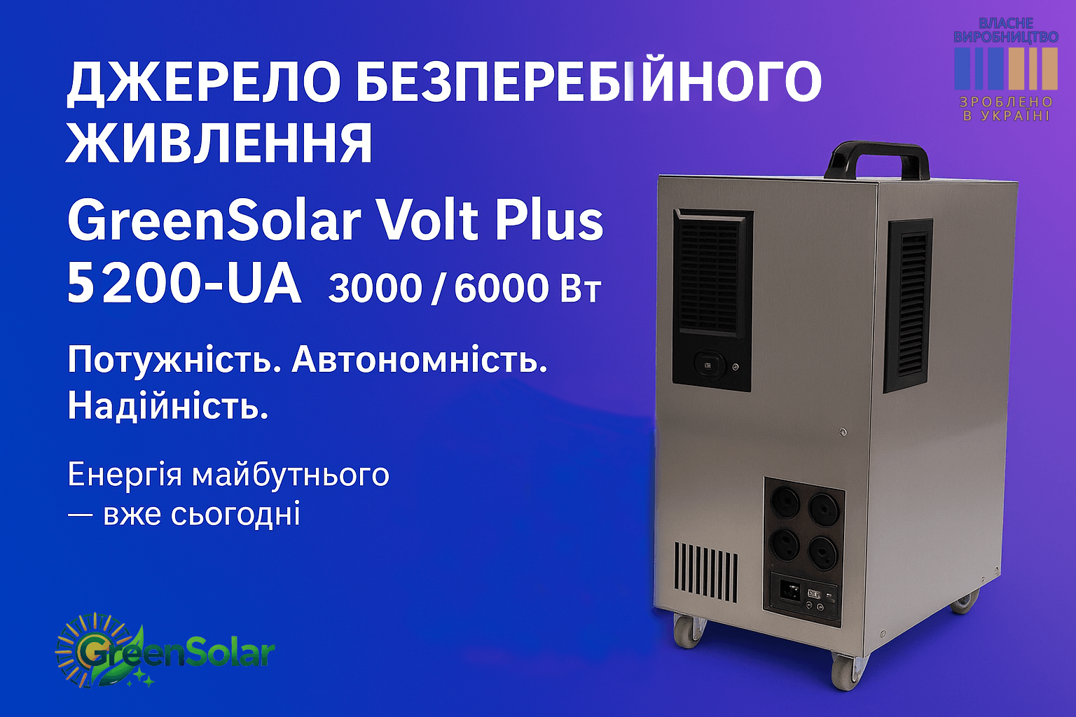 Джерело безперебійного живлення GreenSolar Volt Plus 5200-UA (3200/6400 Вт) MPPT